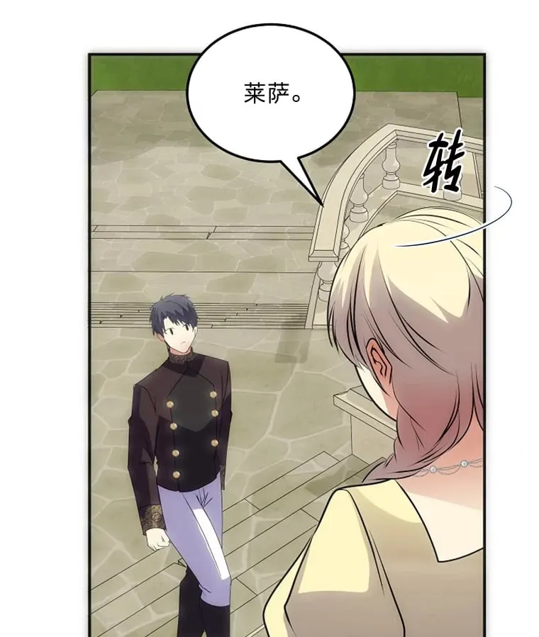 46.迷迷糊糊的夫人 第29页