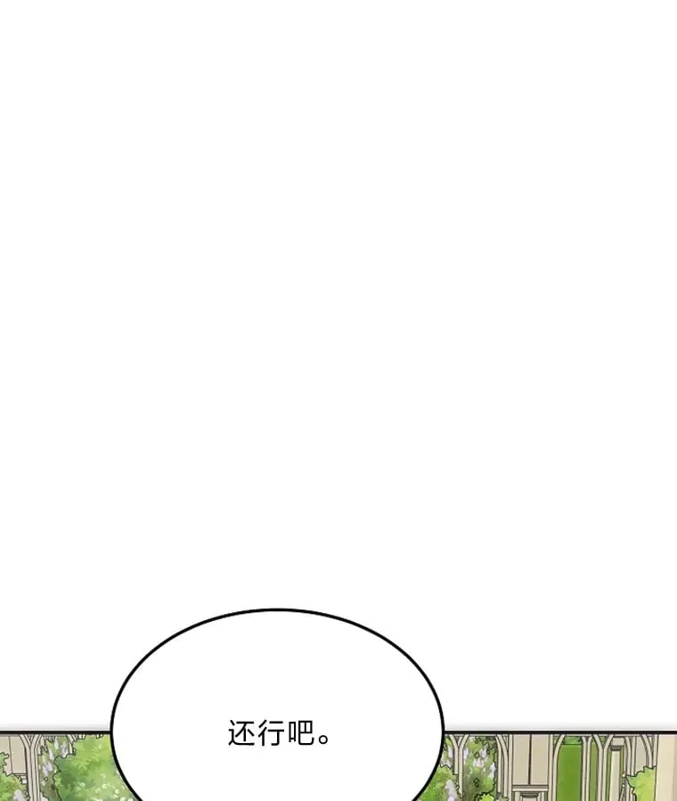 46.迷迷糊糊的夫人 第32页