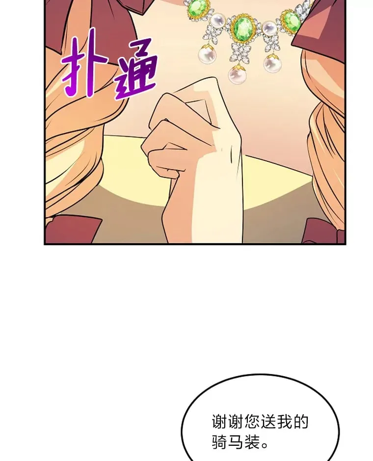46.迷迷糊糊的夫人 第40页