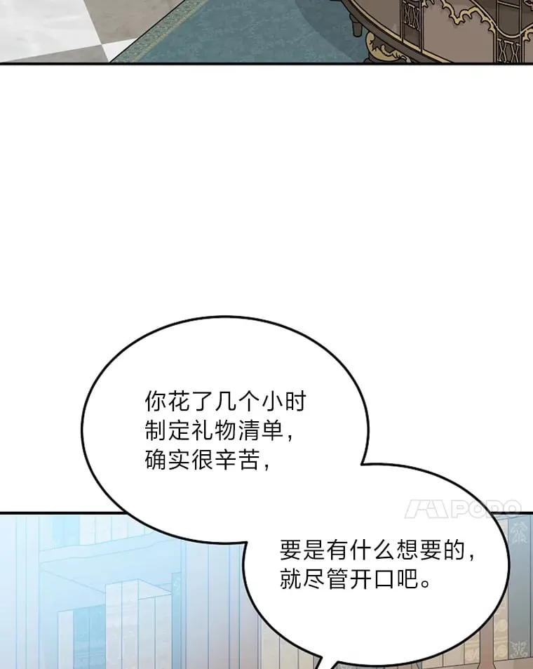 46.迷迷糊糊的夫人 第48页