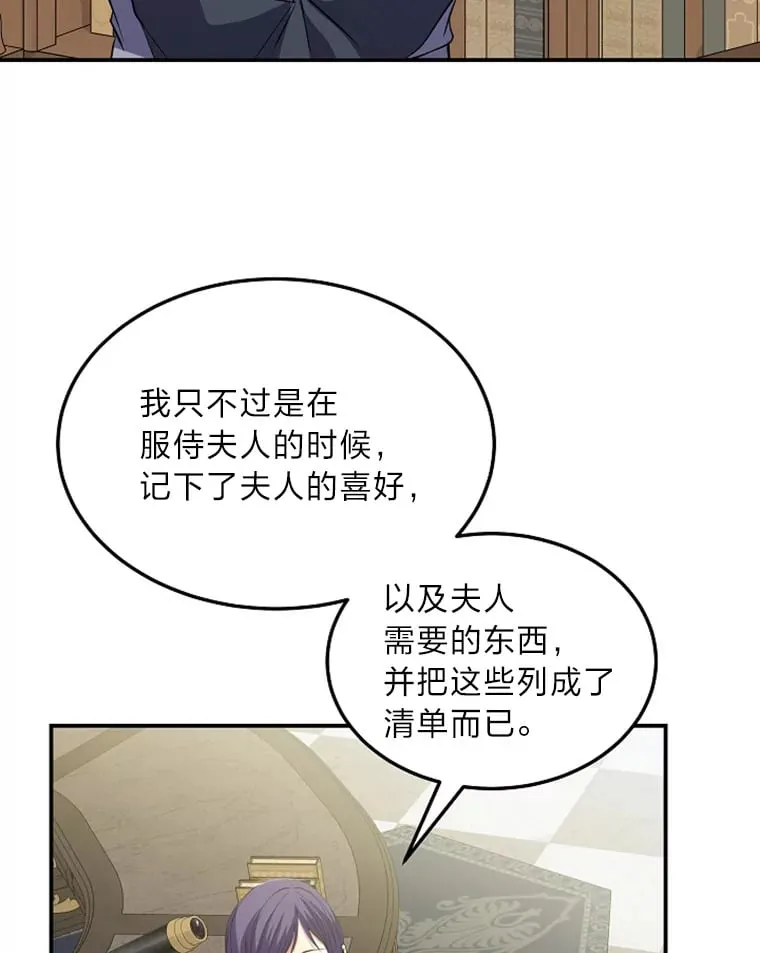 46.迷迷糊糊的夫人 第50页
