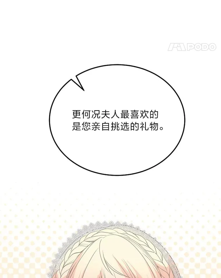 46.迷迷糊糊的夫人 第52页