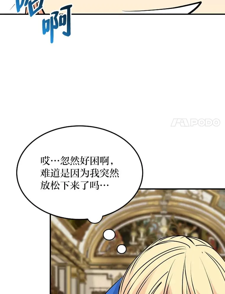 46.迷迷糊糊的夫人 第65页