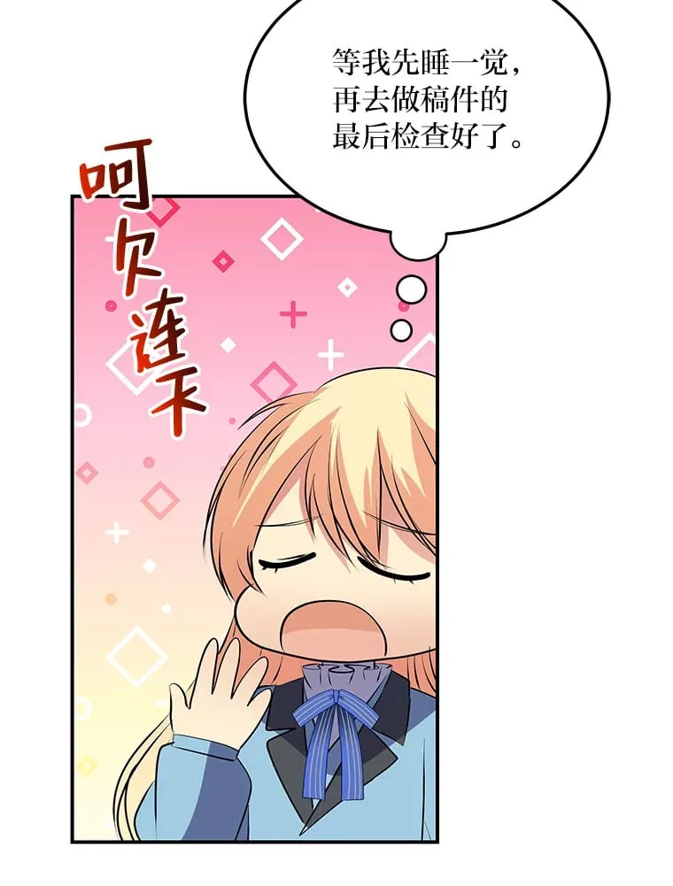 46.迷迷糊糊的夫人 第67页