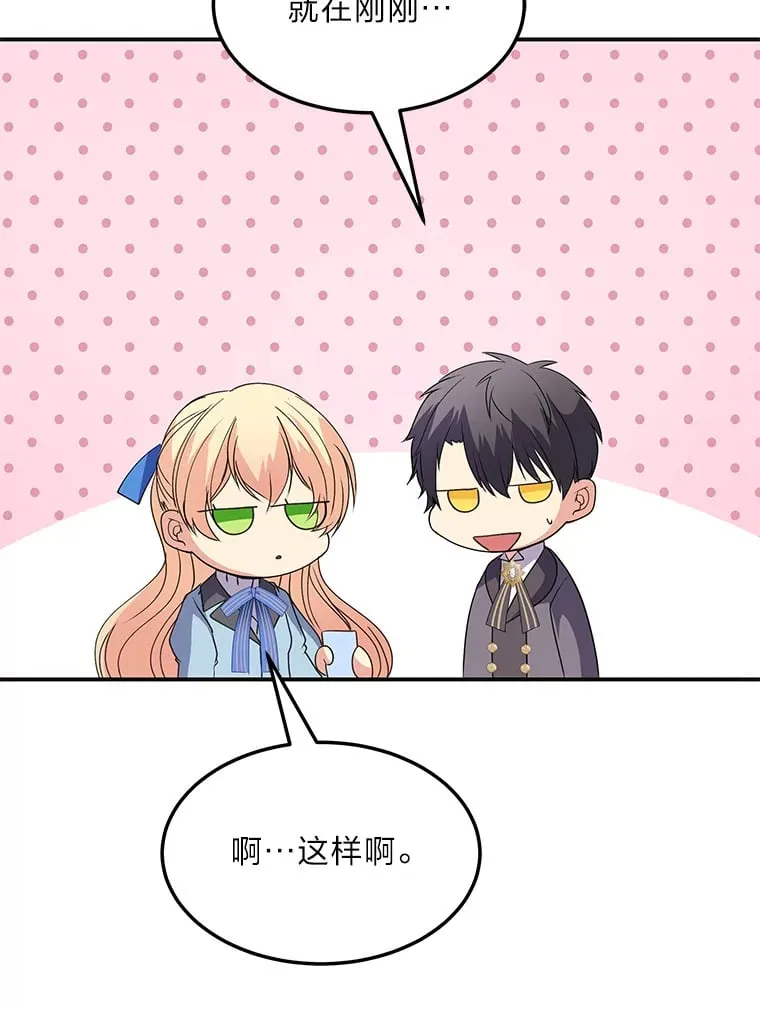 47.体贴的公爵 第5页