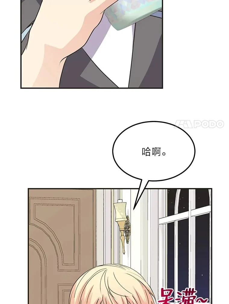 47.体贴的公爵 第7页
