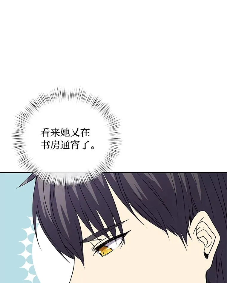 47.体贴的公爵 第12页