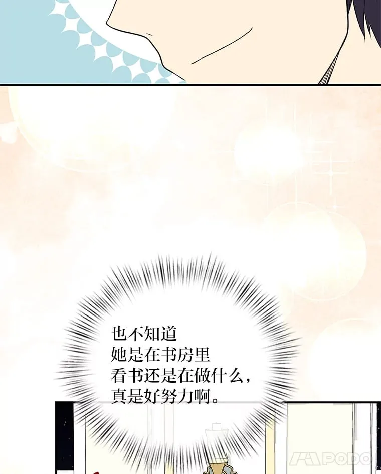 47.体贴的公爵 第13页