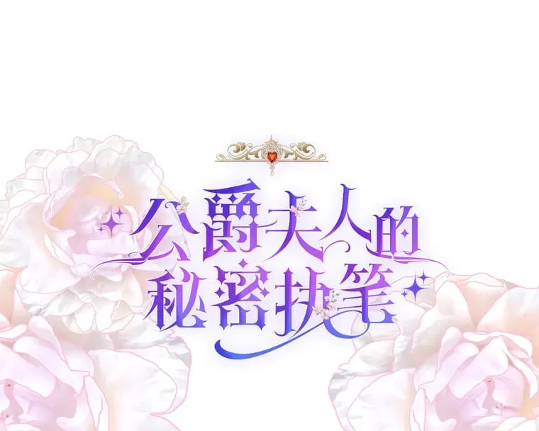 47.体贴的公爵 第19页