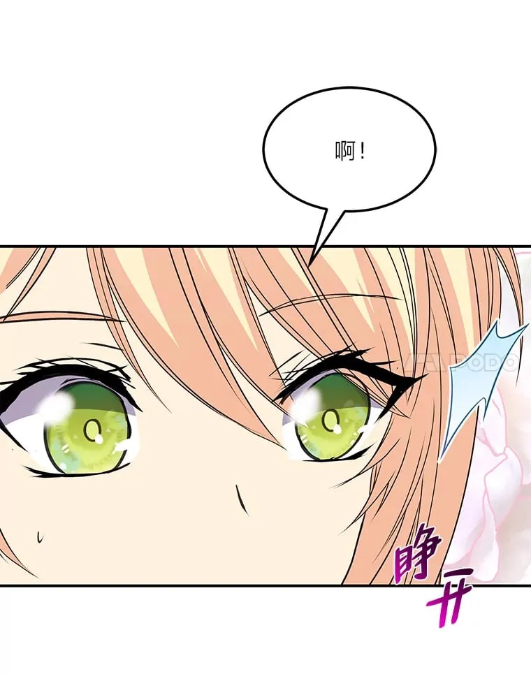 47.体贴的公爵 第21页