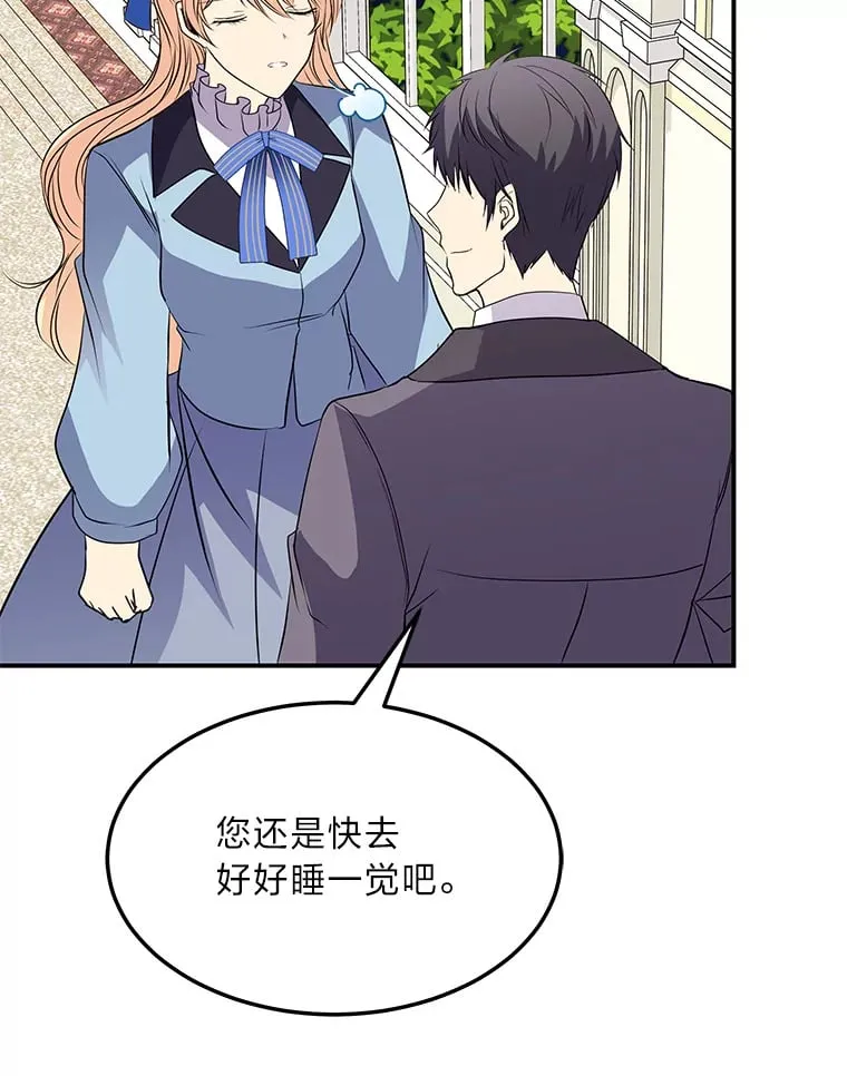 47.体贴的公爵 第23页