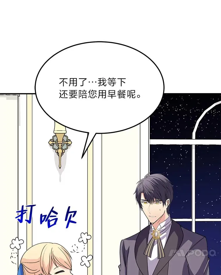 47.体贴的公爵 第24页