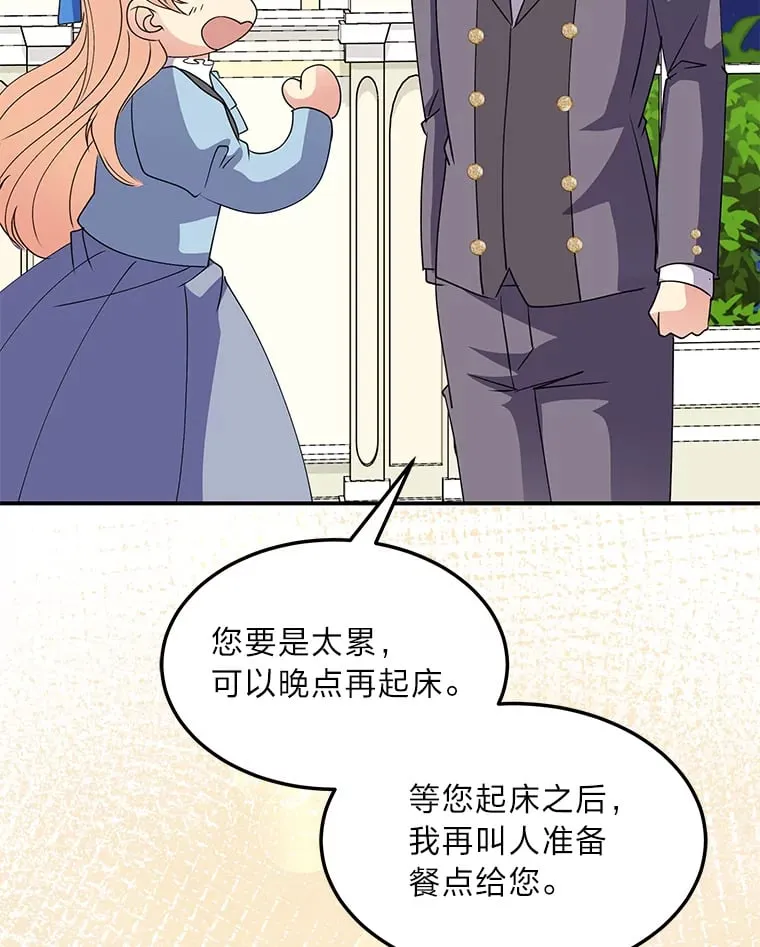47.体贴的公爵 第25页