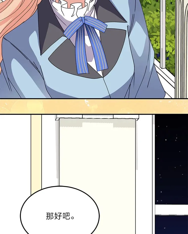 47.体贴的公爵 第27页