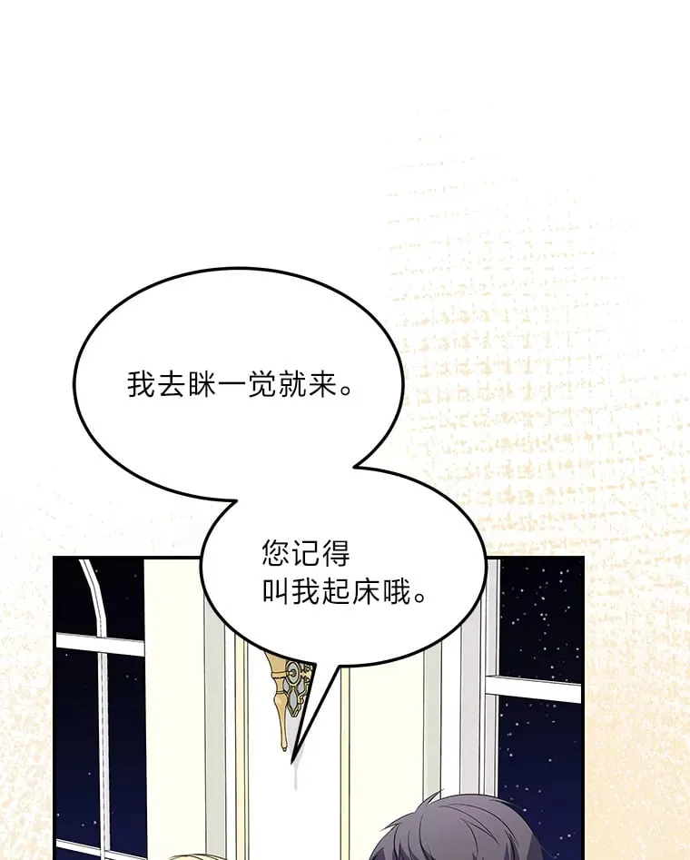 47.体贴的公爵 第29页
