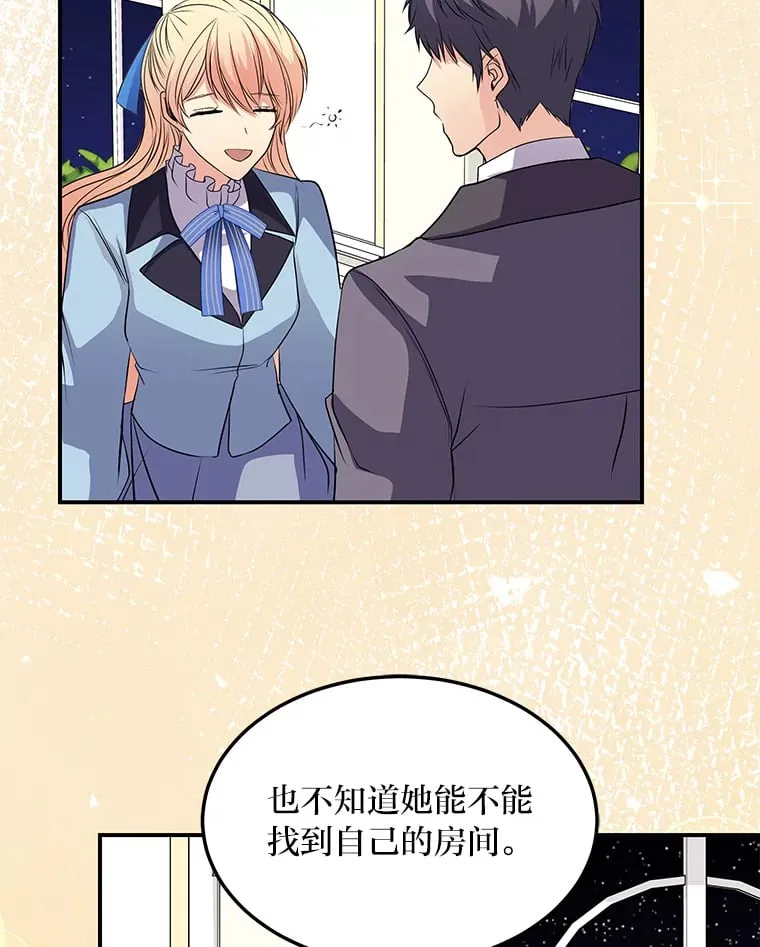47.体贴的公爵 第30页