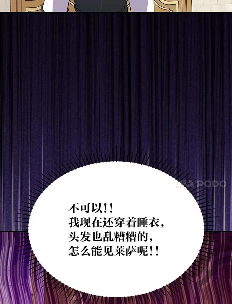 47.体贴的公爵 第61页