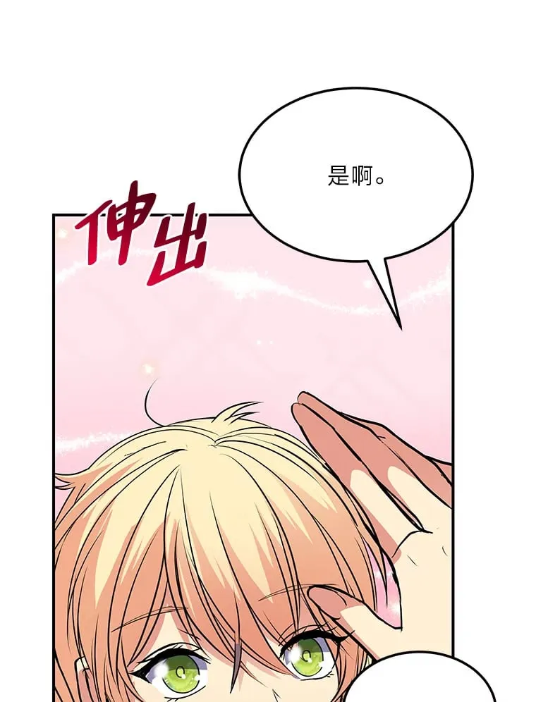 47.体贴的公爵 第70页