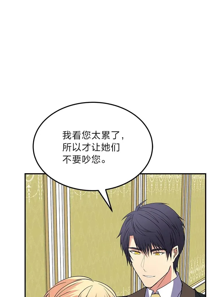 47.体贴的公爵 第76页