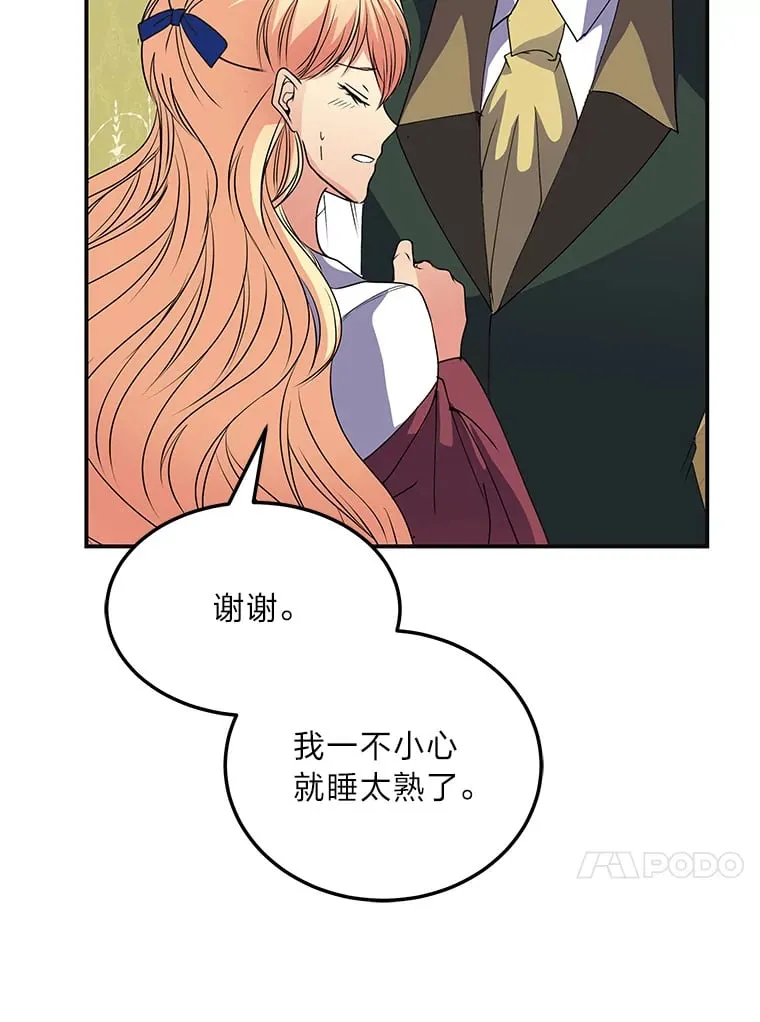 47.体贴的公爵 第77页