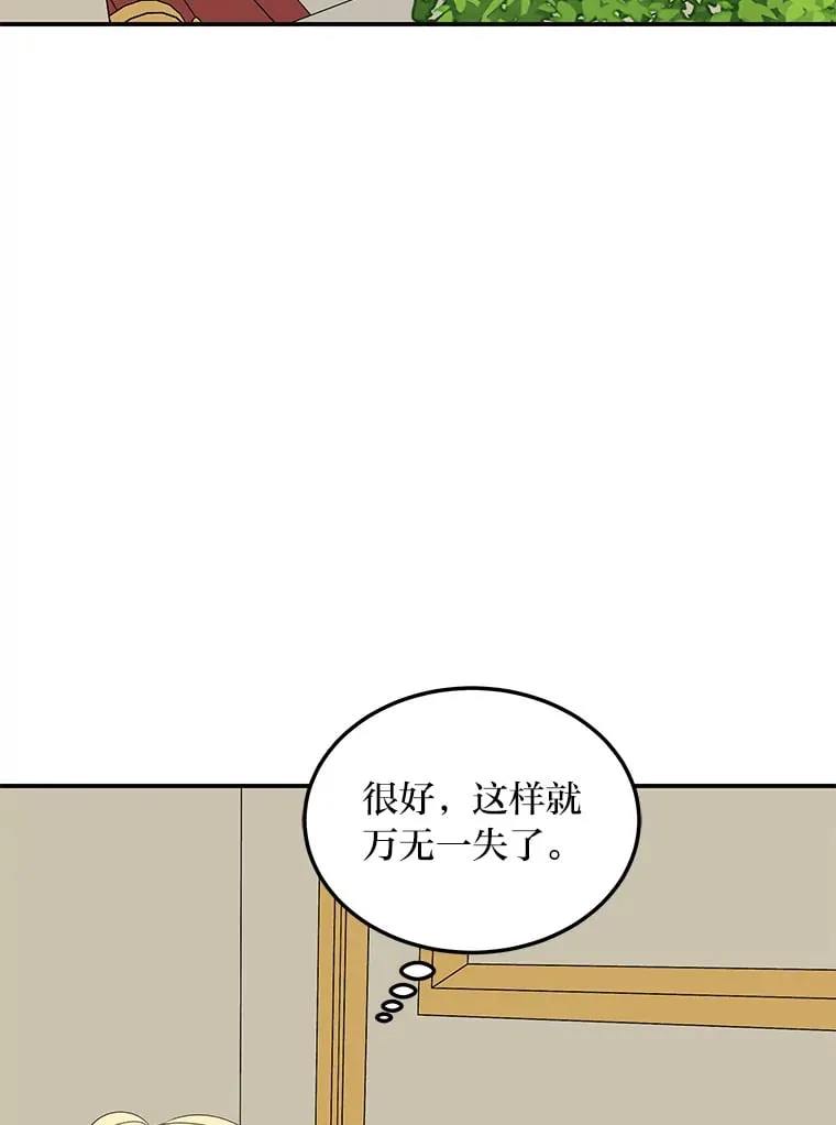 47.体贴的公爵 第82页