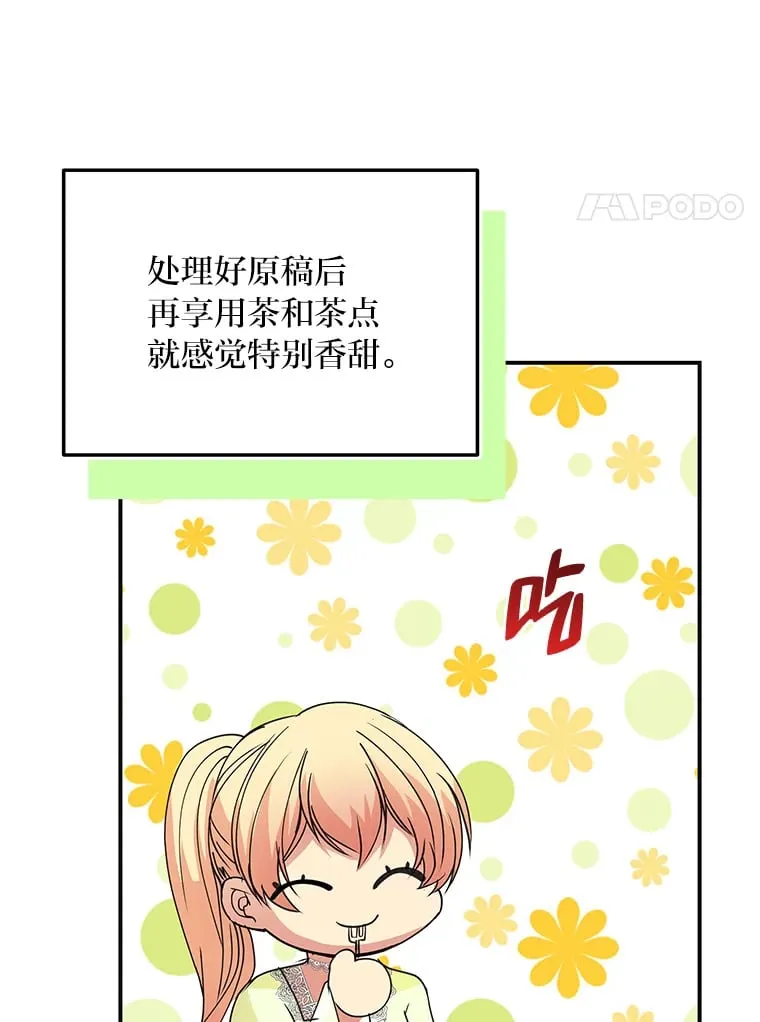 47.体贴的公爵 第84页