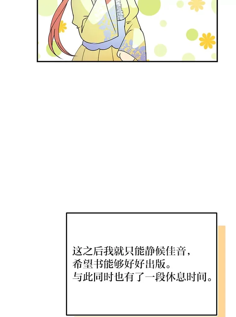 47.体贴的公爵 第85页