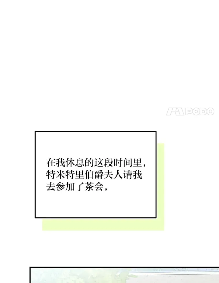 47.体贴的公爵 第87页