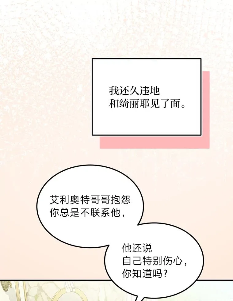 47.体贴的公爵 第89页