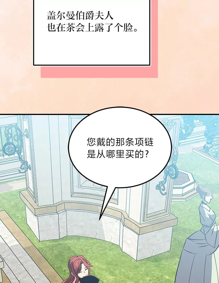 47.体贴的公爵 第95页