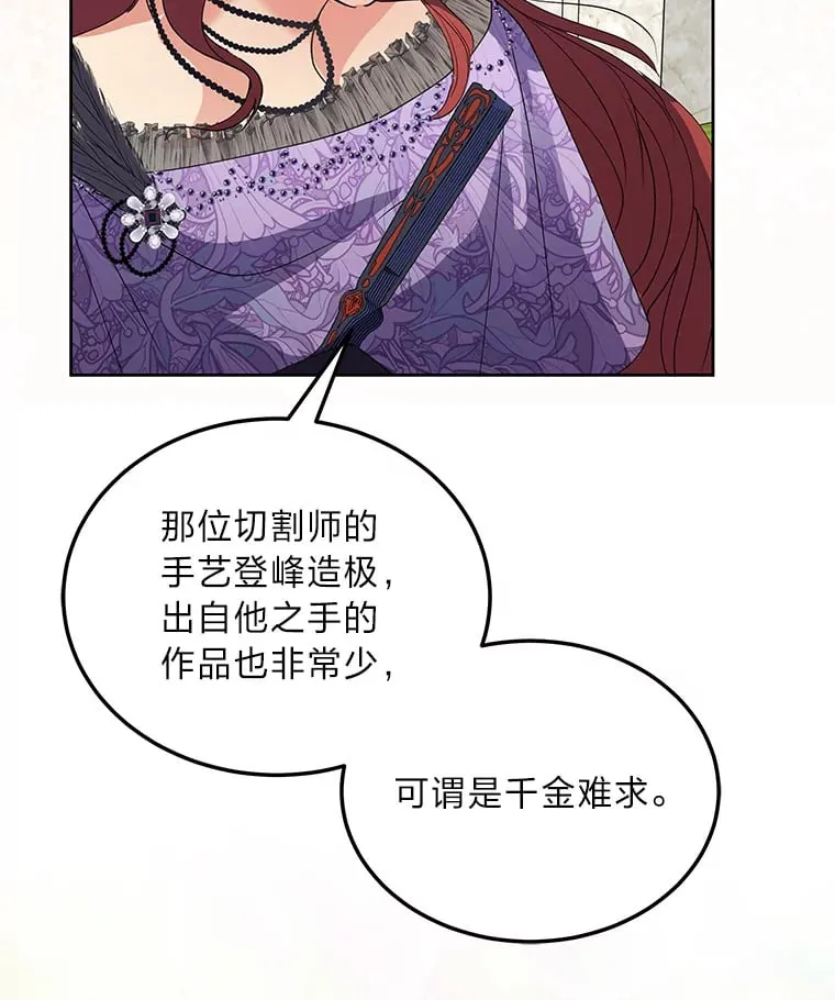 47.体贴的公爵 第98页