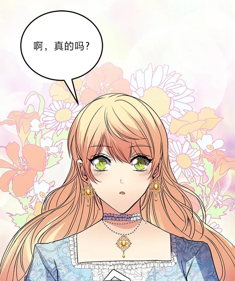 47.体贴的公爵 第99页