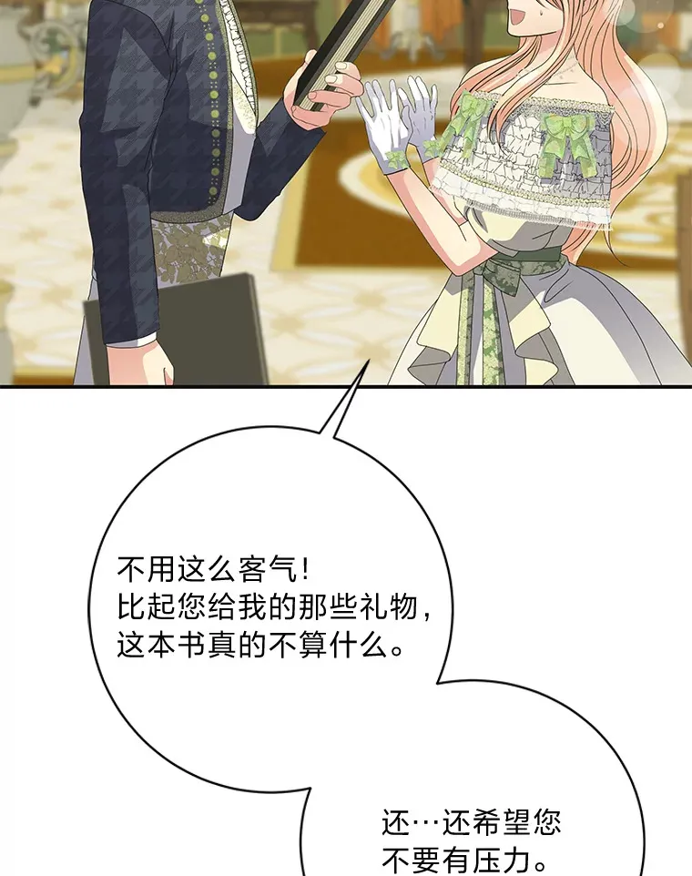 48.特别版礼物 第71页