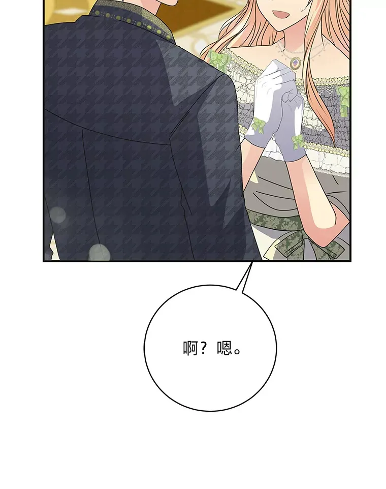 48.特别版礼物 第73页