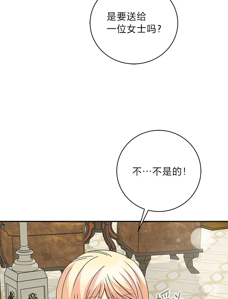 48.特别版礼物 第84页