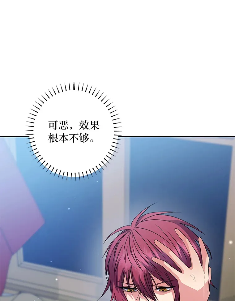 53.想刷好感的公爵 第5页
