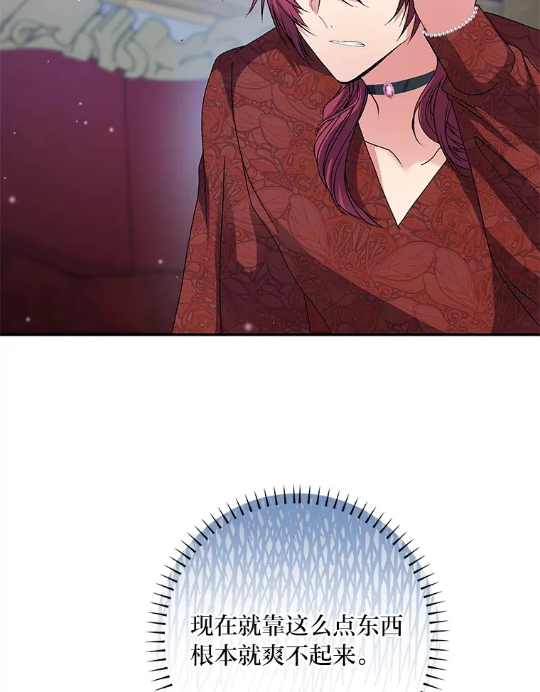 53.想刷好感的公爵 第6页