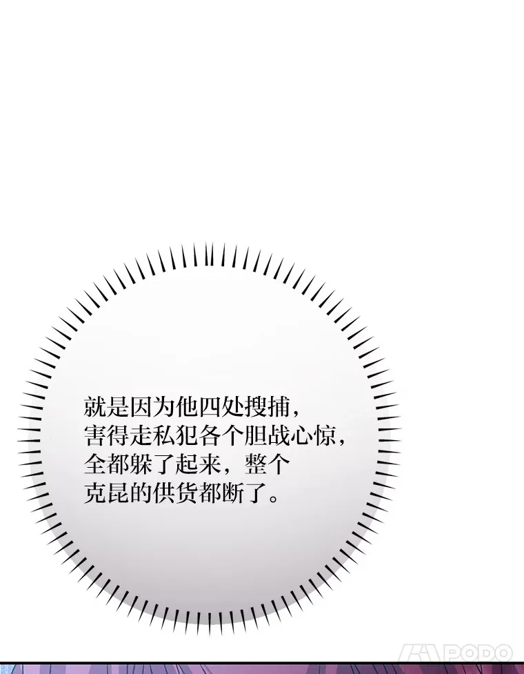 53.想刷好感的公爵 第11页
