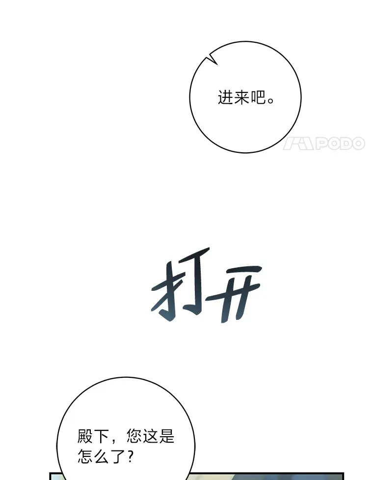 53.想刷好感的公爵 第14页