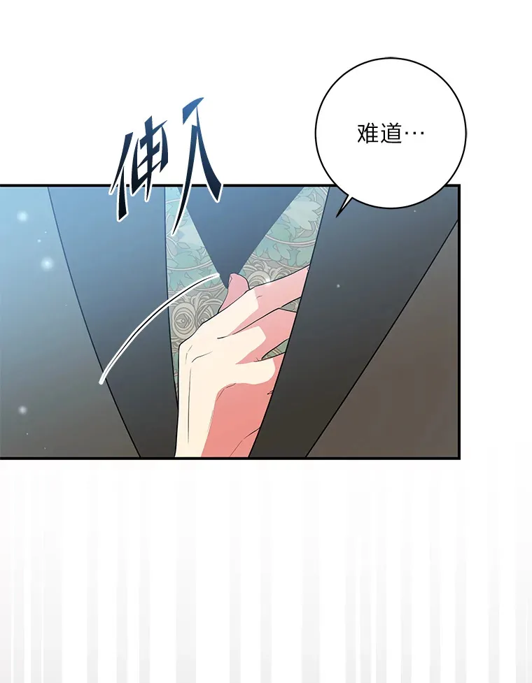 53.想刷好感的公爵 第16页