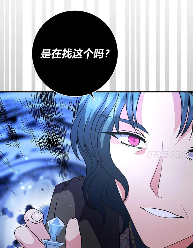 53.想刷好感的公爵 第17页