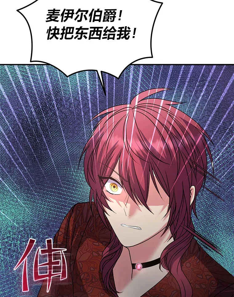 53.想刷好感的公爵 第22页