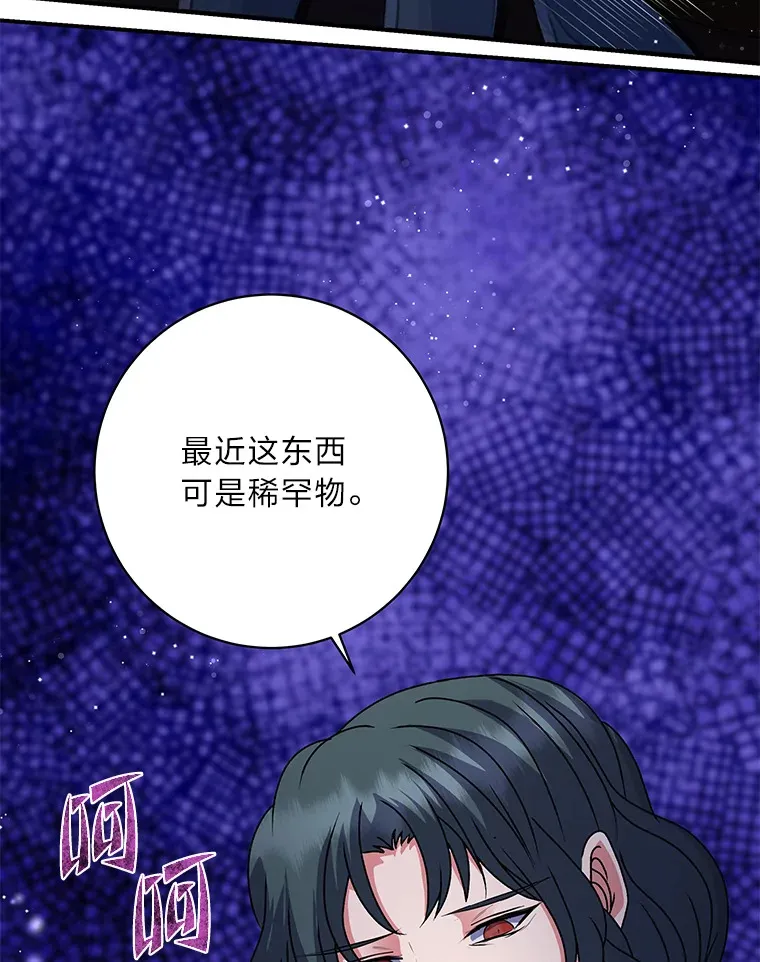 53.想刷好感的公爵 第25页
