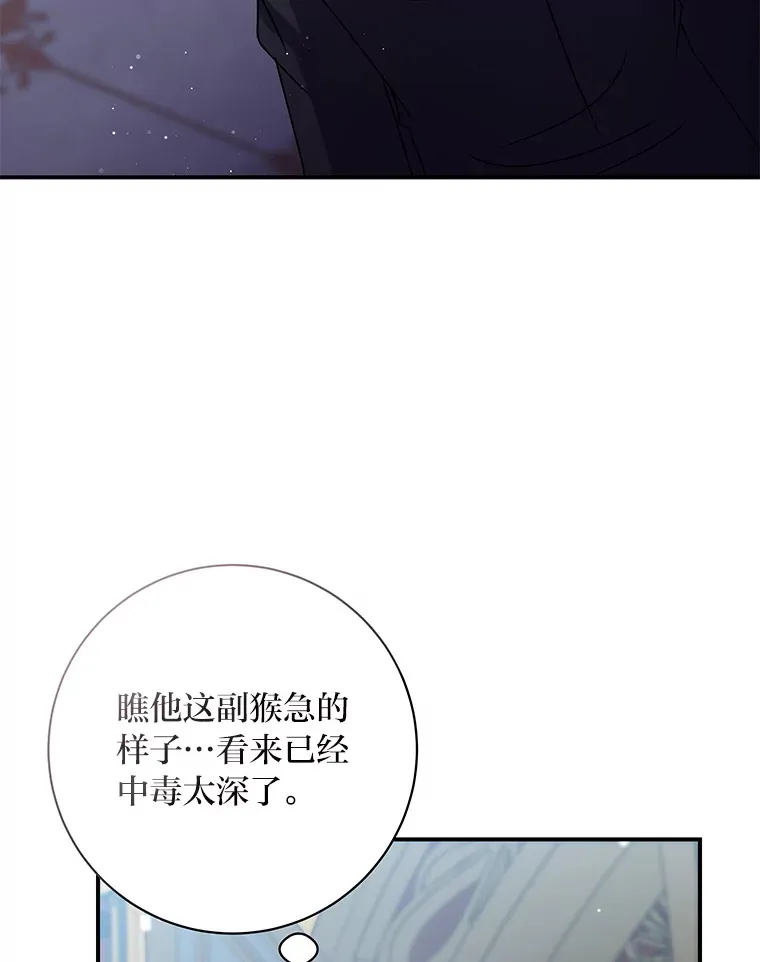 53.想刷好感的公爵 第30页