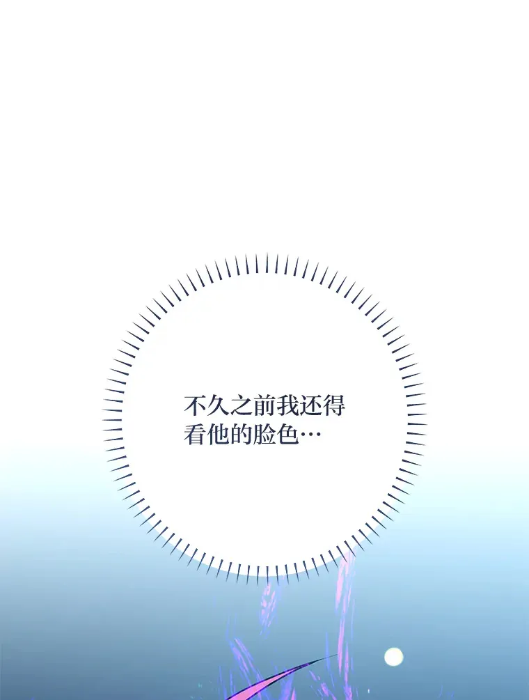 53.想刷好感的公爵 第32页
