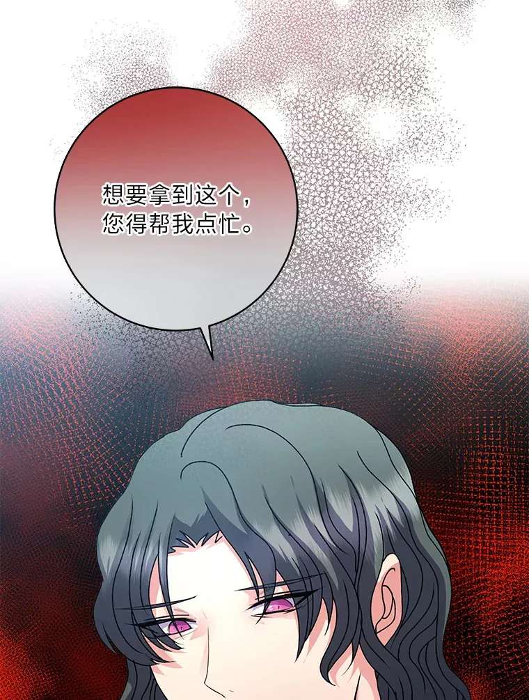 53.想刷好感的公爵 第35页