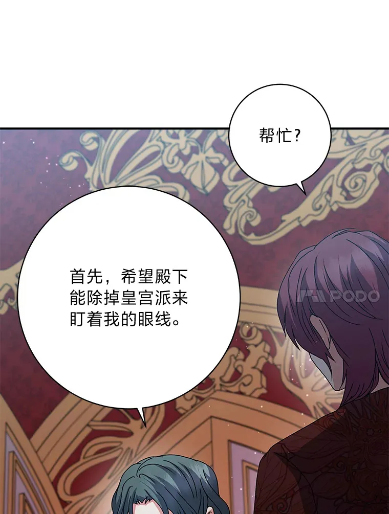 53.想刷好感的公爵 第37页