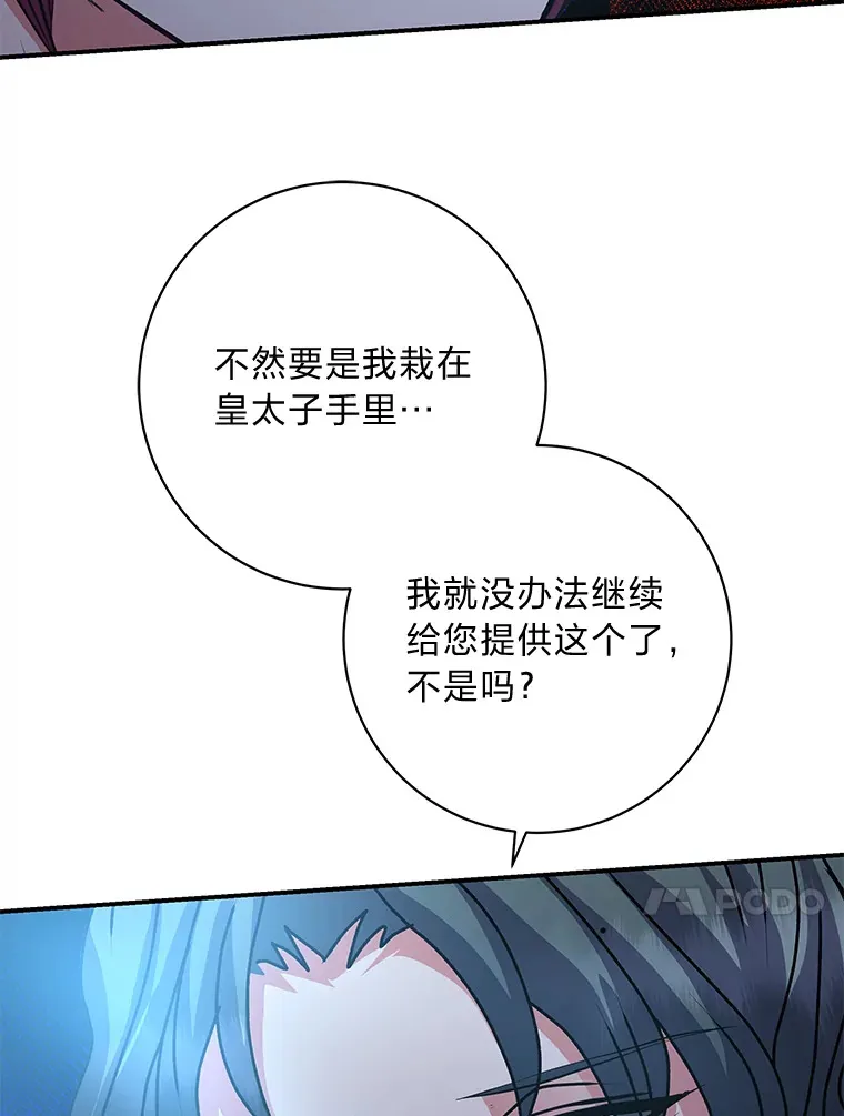 53.想刷好感的公爵 第40页