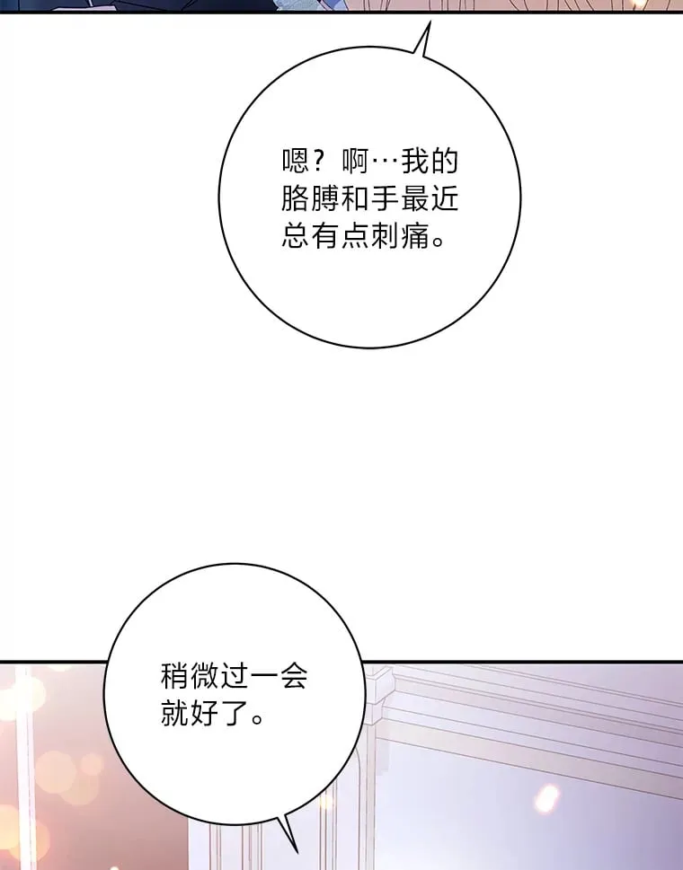 53.想刷好感的公爵 第52页