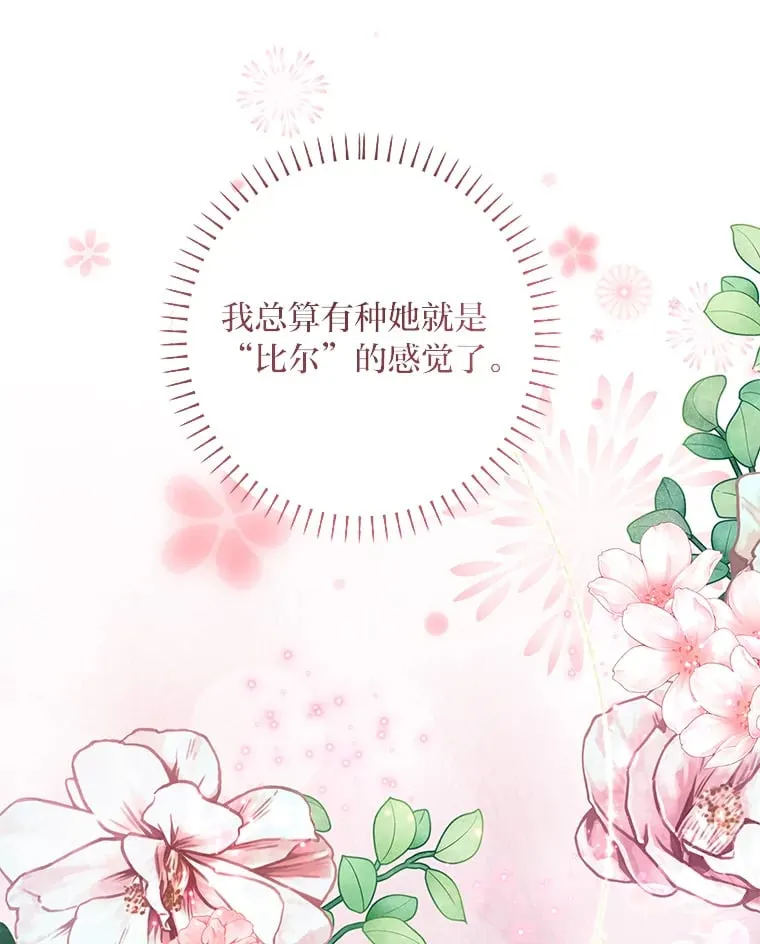 53.想刷好感的公爵 第56页